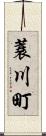 蓑川町 Scroll