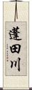 蓬田川 Scroll