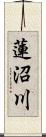 蓮沼川 Scroll