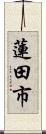 蓮田市 Scroll