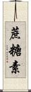 蔗糖素 Scroll