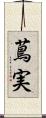 蔦実 Scroll