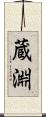 蔵淵 Scroll