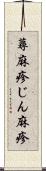 蕁麻疹 Scroll