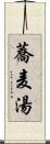 蕎麦湯 Scroll