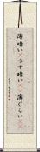 薄暗い(P) Scroll