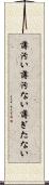 薄汚い Scroll