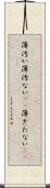 薄汚い Scroll