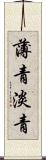 薄青 Scroll