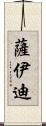 Saeedi Scroll