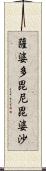 薩婆多毘尼毘婆沙 Scroll