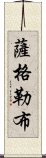 薩格勒布 Scroll