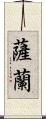 Saeran Scroll