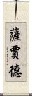 Sajad Scroll