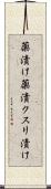 薬漬け Scroll