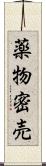 薬物密売 Scroll