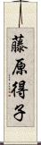 藤原得子 Scroll