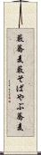 藪蕎麦 Scroll