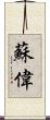 Suey Scroll