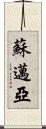 Sumaiya Scroll