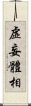 虛妄體相 Scroll