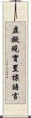 虛擬現實置標語言 Scroll