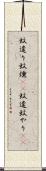 蚊遣り Scroll