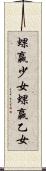蜾蠃少女 Scroll