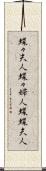 蝶々夫人 Scroll