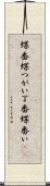 蝶番 Scroll