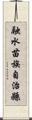 融水苗族自治縣 Scroll