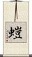螘 Scroll
