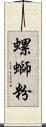 螺螄粉 Scroll