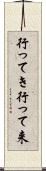 行ってき Scroll