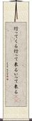 行ってくる Scroll