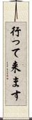 行って来ます Scroll