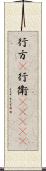 行方(P) Scroll