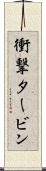 衝撃タービン Scroll