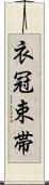 衣冠束帯 Scroll