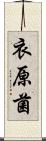 衣原菌 Scroll