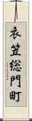衣笠総門町 Scroll