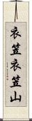 衣笠衣笠山 Scroll