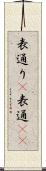 表通り(P) Scroll