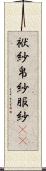 袱紗 Scroll