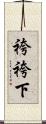 袴 Scroll