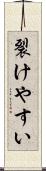 裂けやすい Scroll