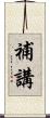 補講 Scroll