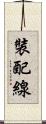 裝配線 Scroll