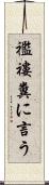 襤褸糞に言う Scroll