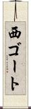 西ゴート Scroll